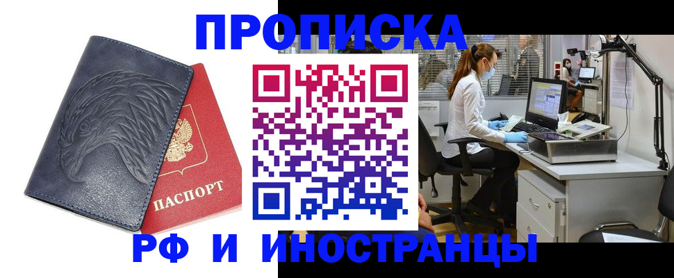 временная регистрация купить в Стерлитамаке