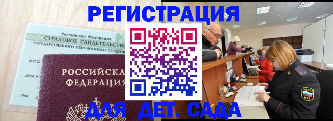 регистрация для дет. сада в Стерлитамаке